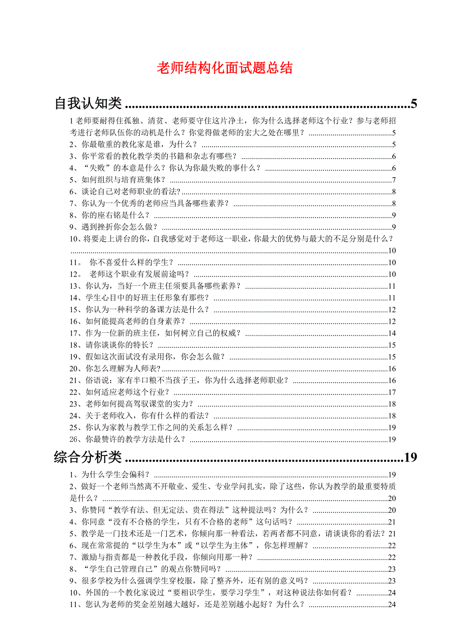 2023年教师资格证结构化面试题汇总(超全)_第1页