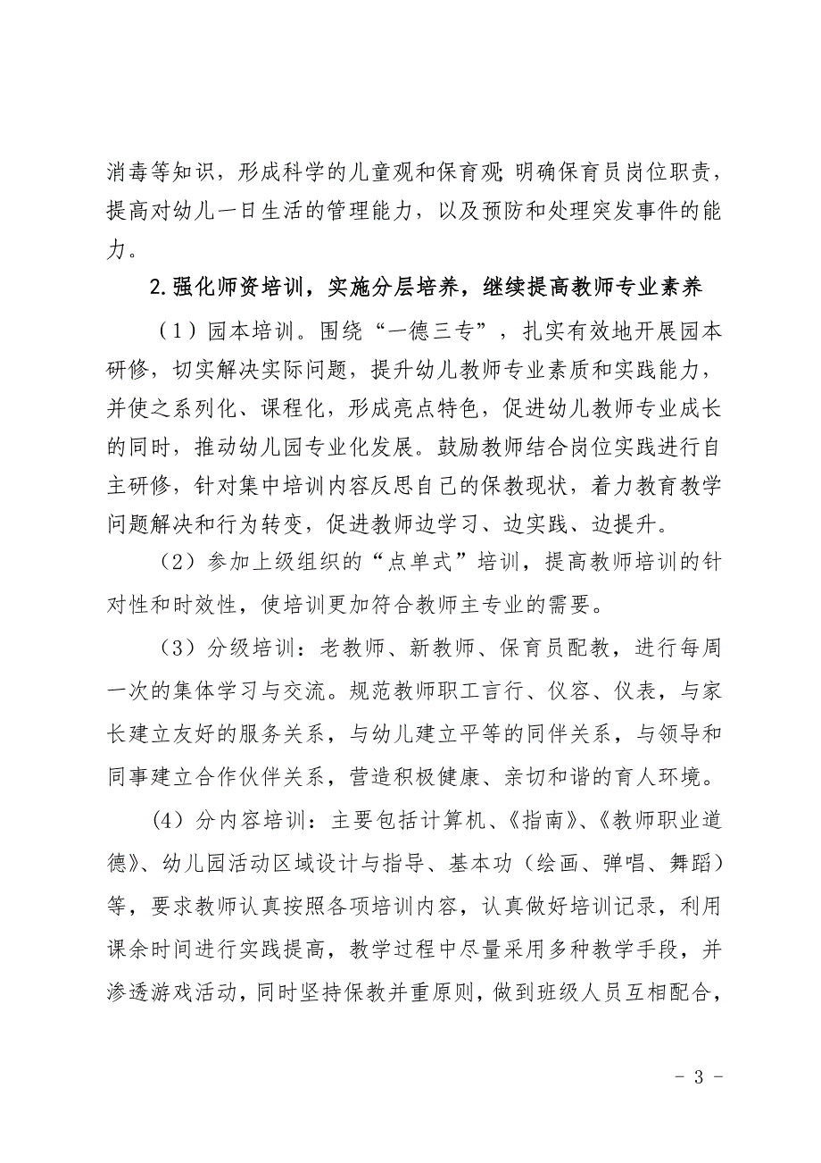 全员培训方案_第3页