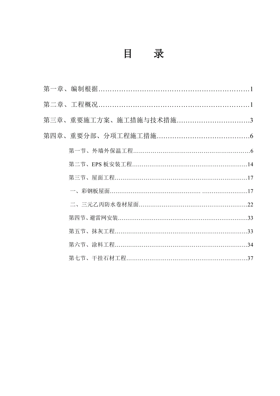 立面改造施工方案_第3页