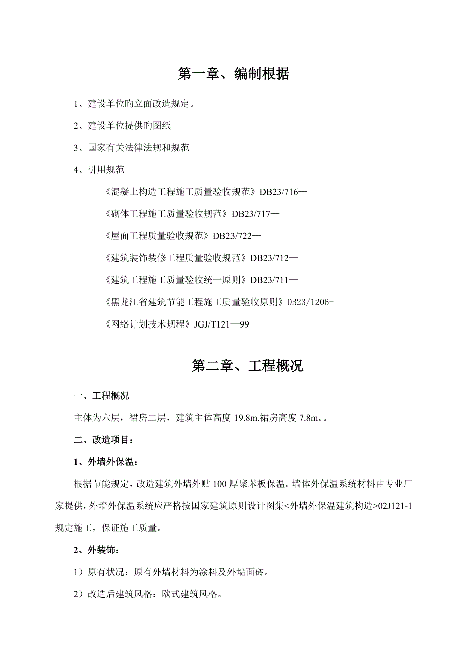 立面改造施工方案_第4页