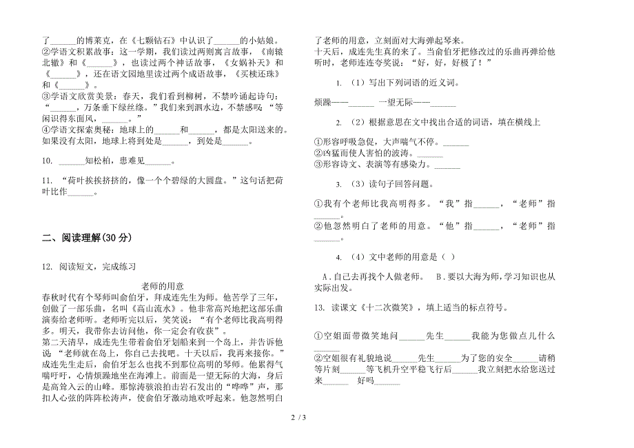 考点复习三年级下学期语文期末模拟试卷.docx_第2页