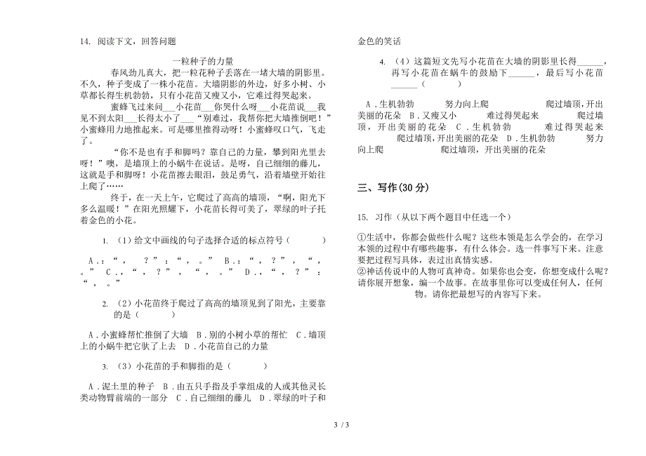 考点复习三年级下学期语文期末模拟试卷.docx_第3页