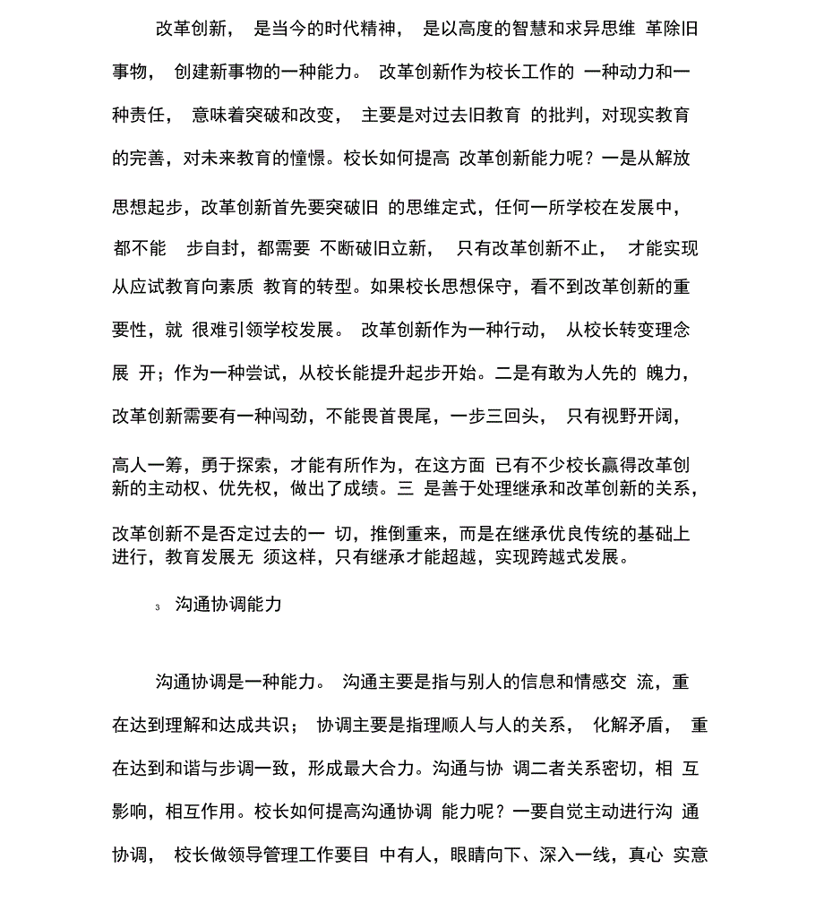 校长专业发展要突出能力建设_第5页