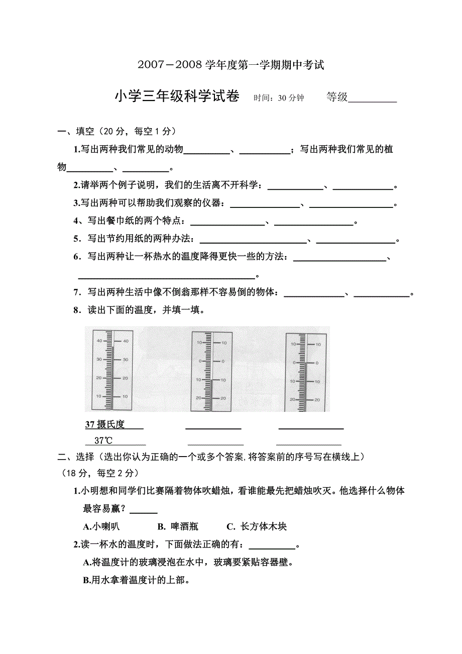 三年级科学试题试题_第1页