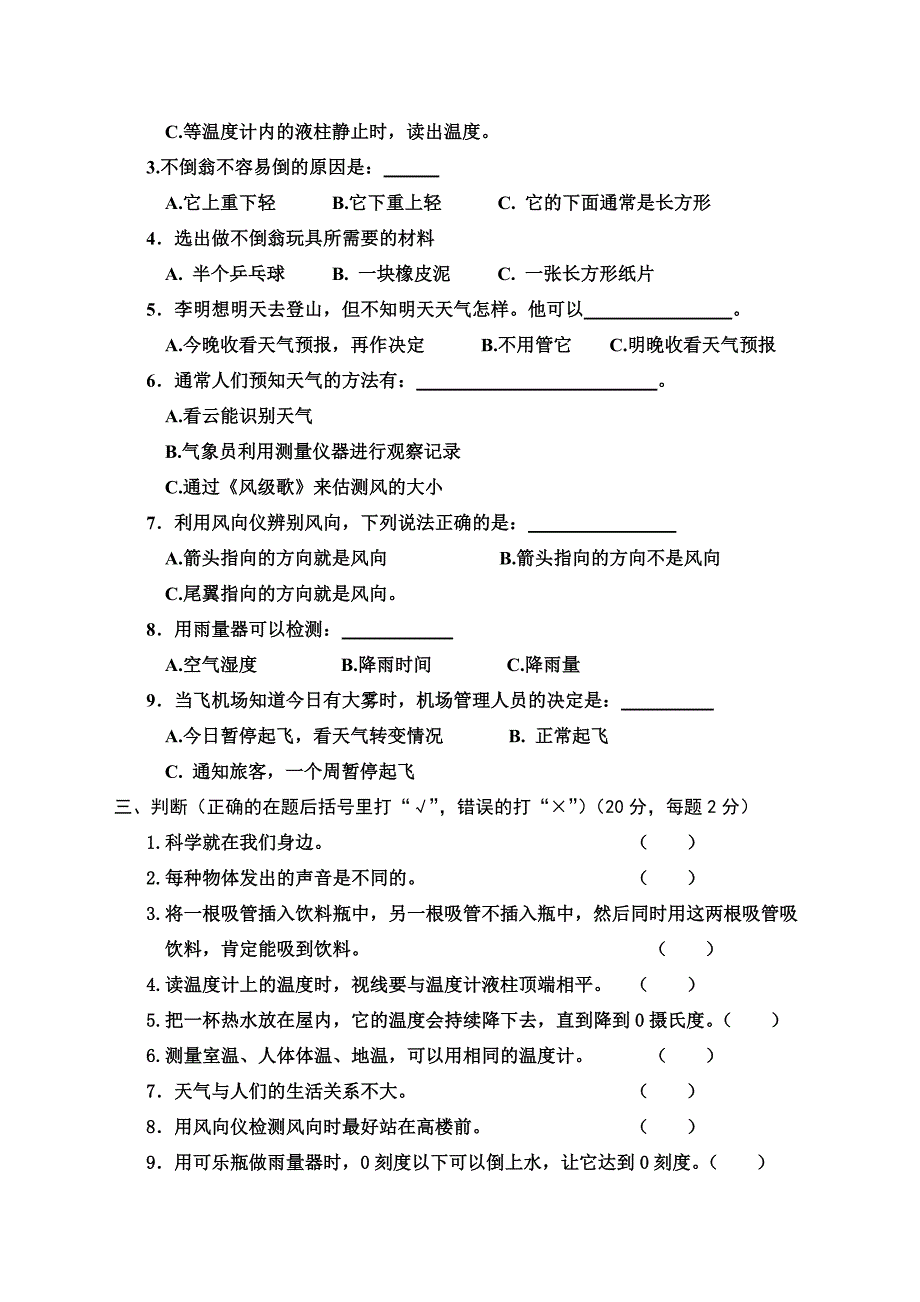 三年级科学试题试题_第2页