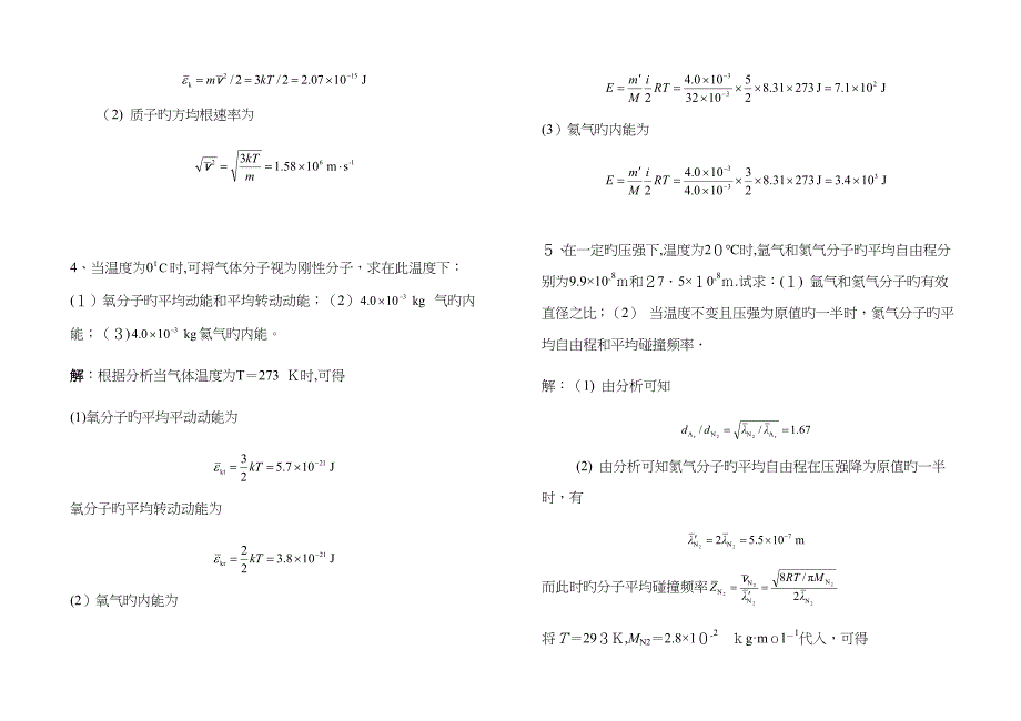 大学物理阶段测试试卷答案_第4页