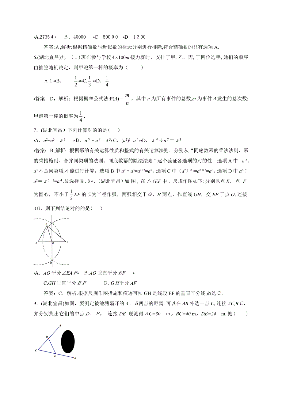 湖北省宜昌市中考数学试卷解析_第2页