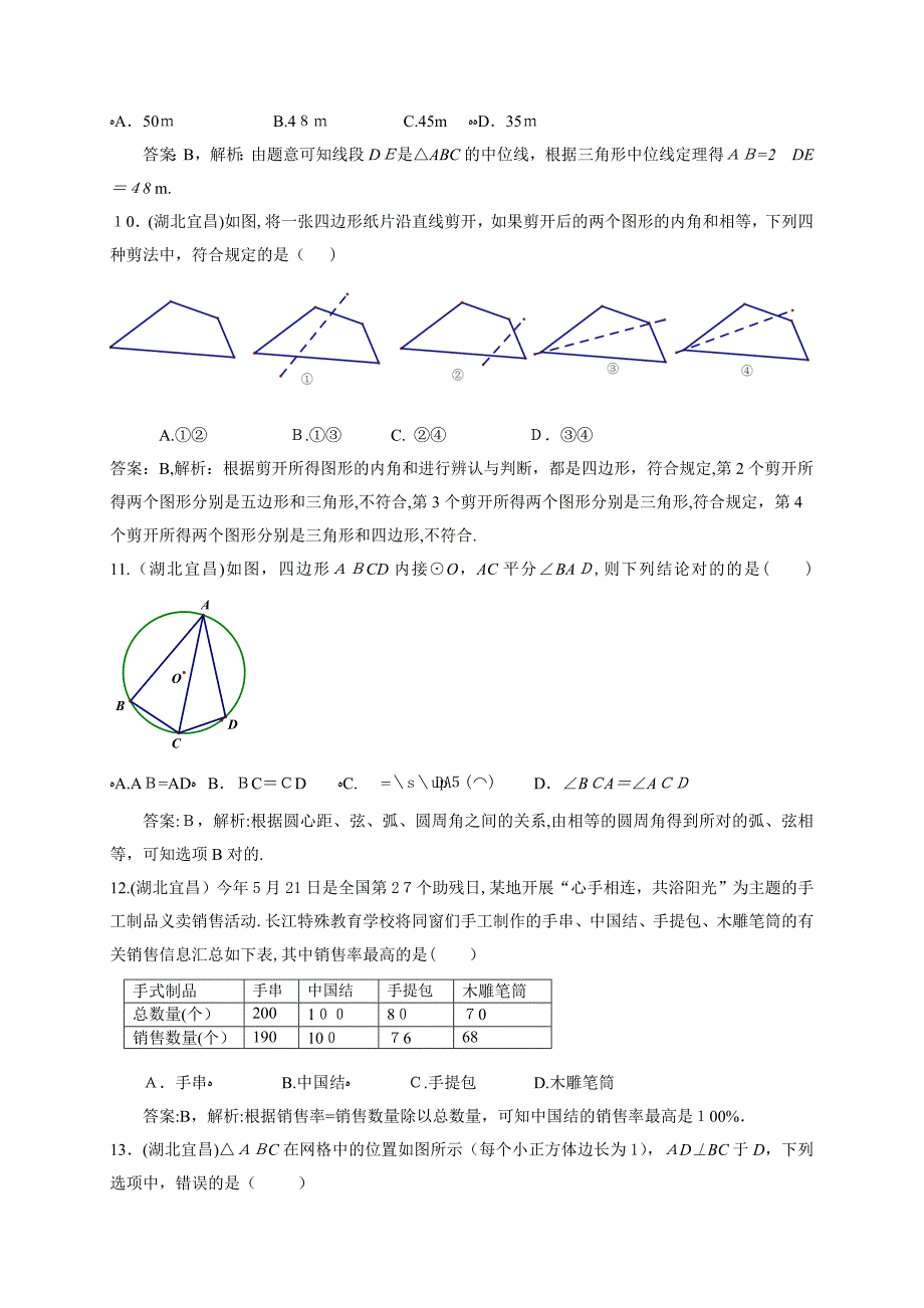 湖北省宜昌市中考数学试卷解析_第3页