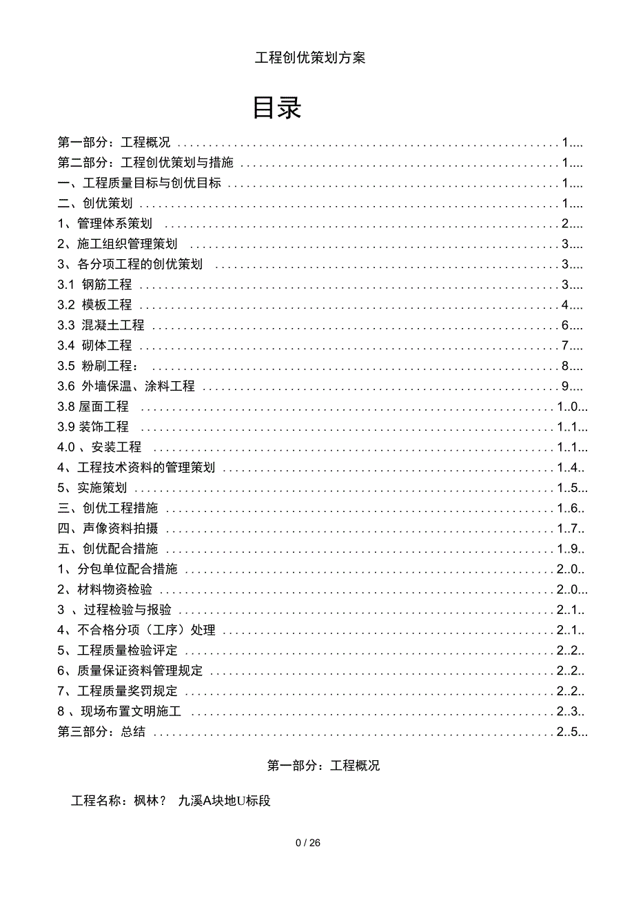 工程创优策划方案_第1页