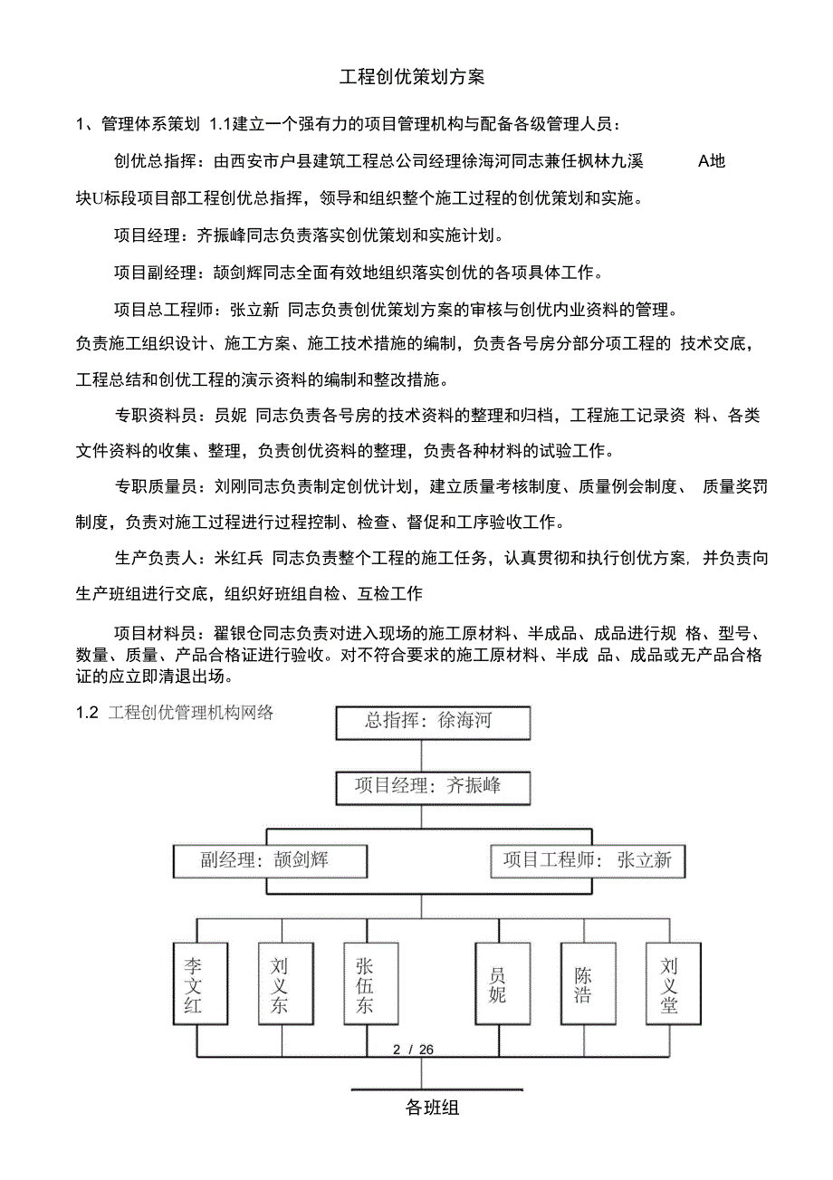 工程创优策划方案_第3页