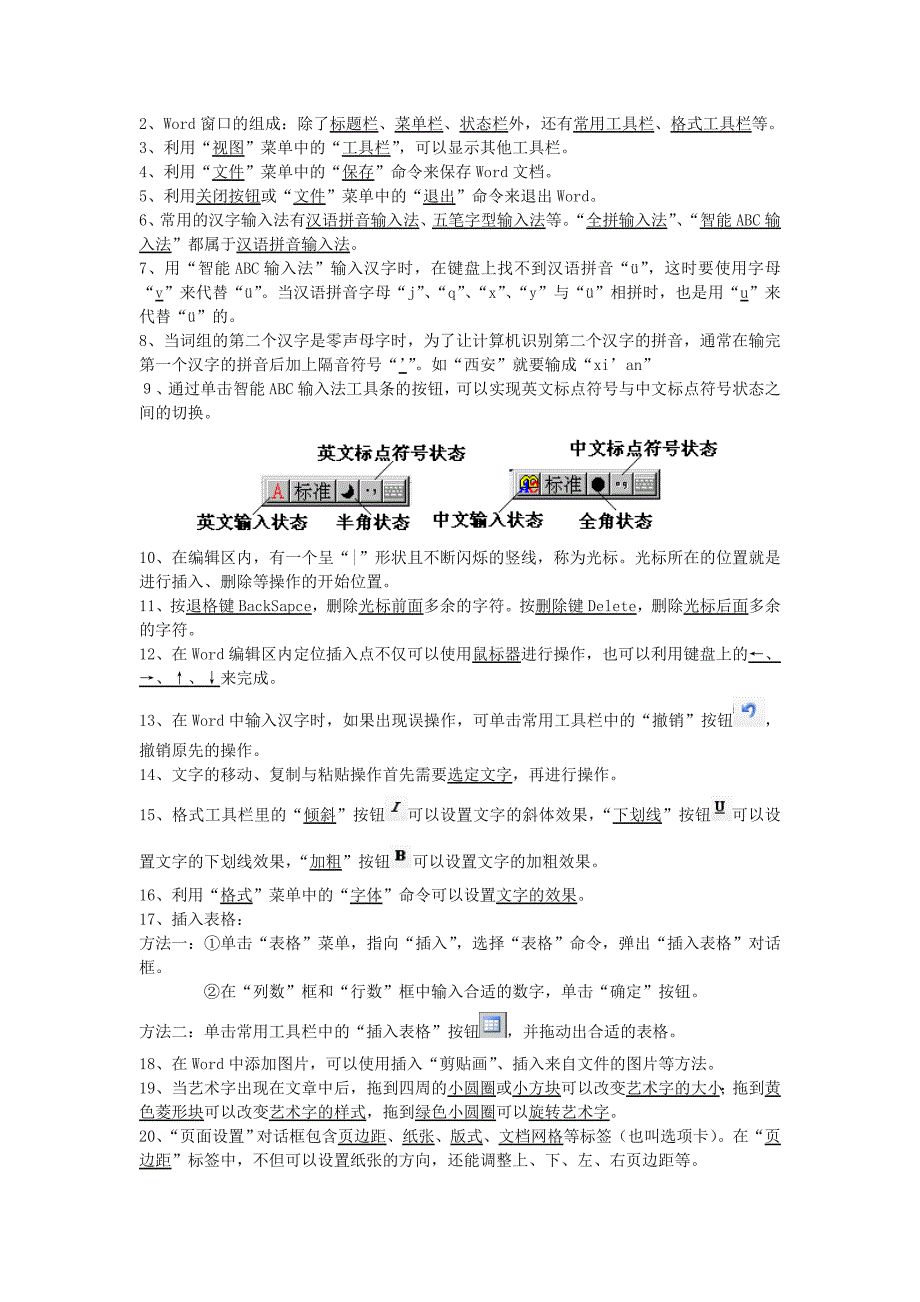 小学信息技术复习资料(六年级毕业生专用)_第3页