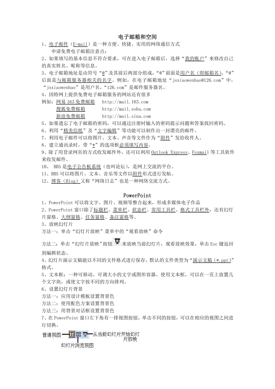 小学信息技术复习资料(六年级毕业生专用)_第4页