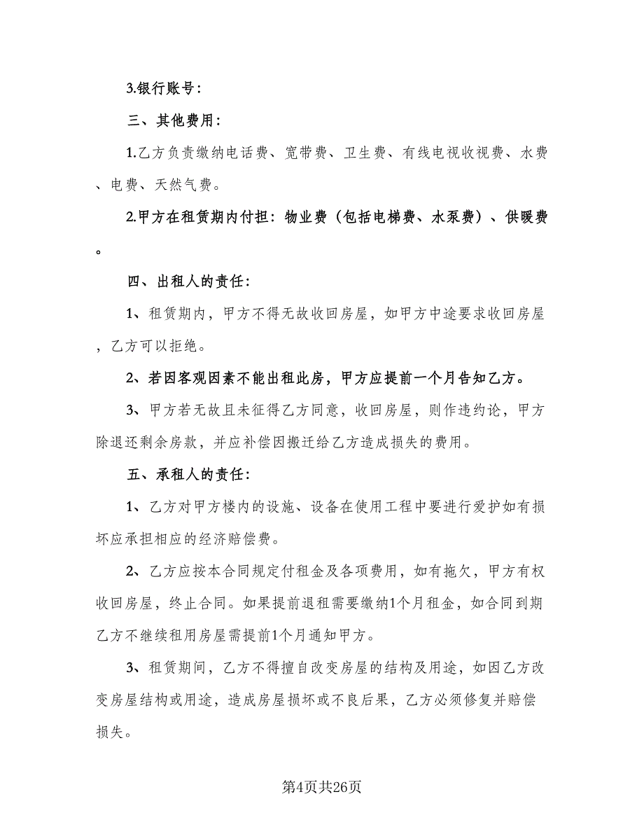 乡镇闲置住房租房协议专业版（7篇）_第4页