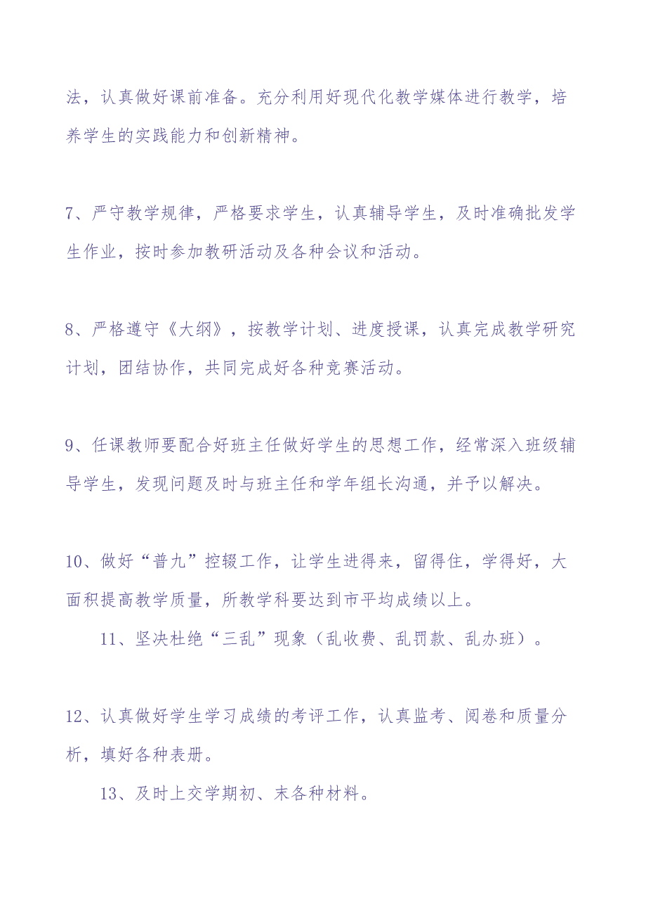 教师岗位职责（天选打工人）.docx_第2页