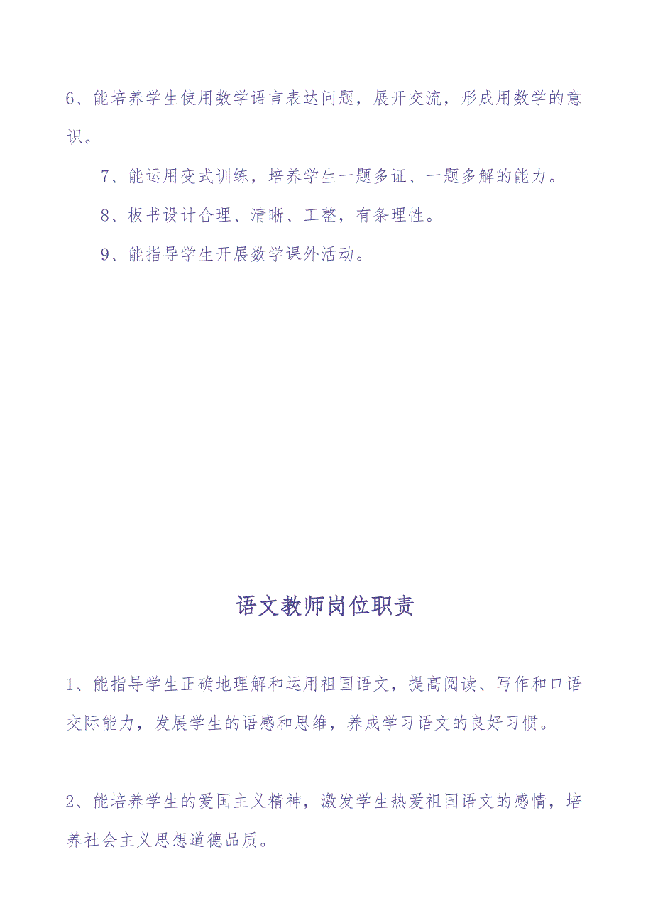 教师岗位职责（天选打工人）.docx_第4页