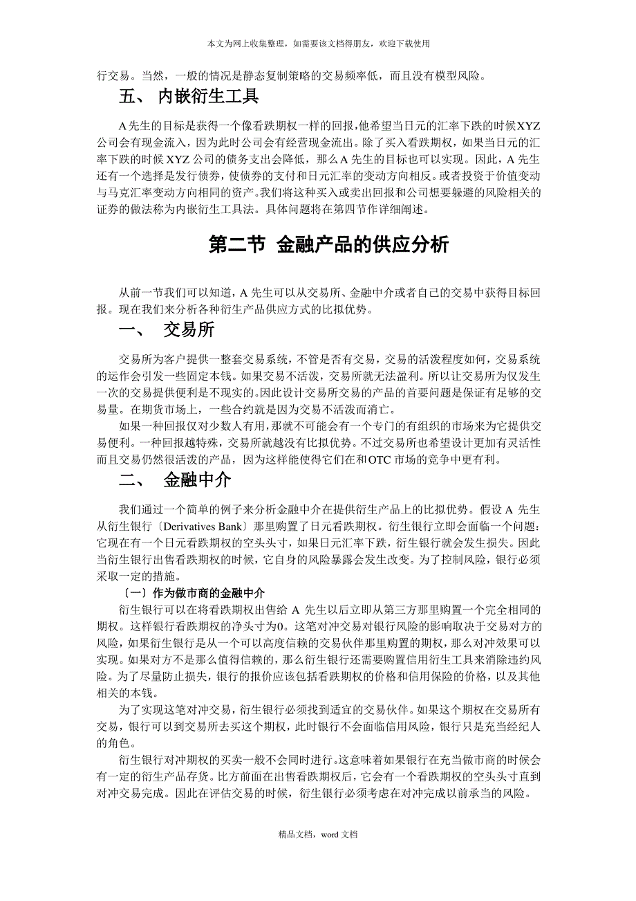 第二十章衍生产品与金融工程(2021整理)1_第4页