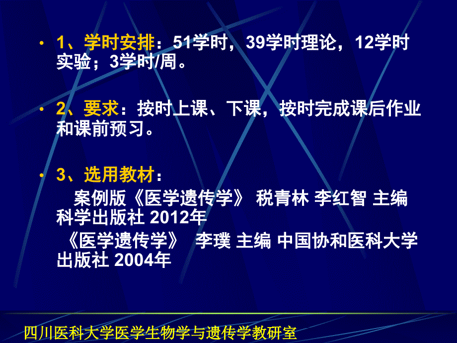 医学遗传学课件：01-医学遗传学概论_第2页