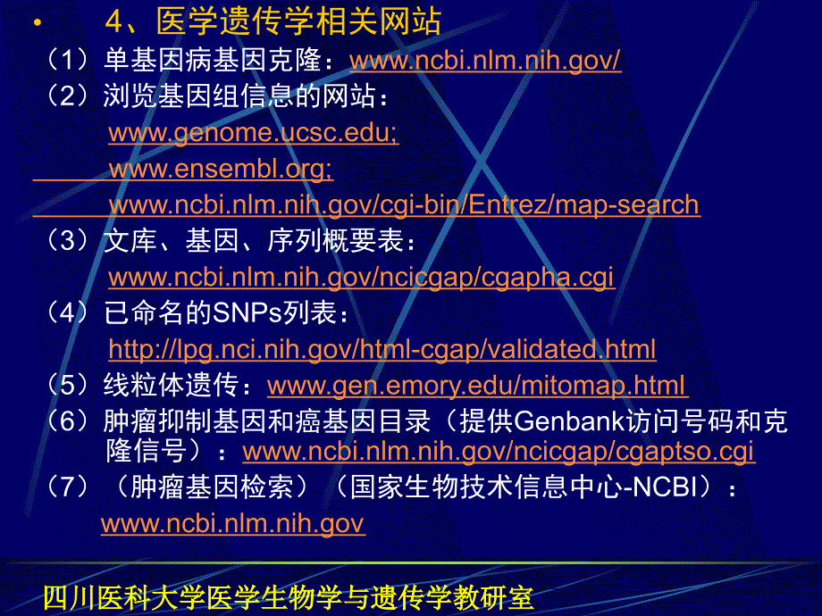 医学遗传学课件：01-医学遗传学概论_第3页