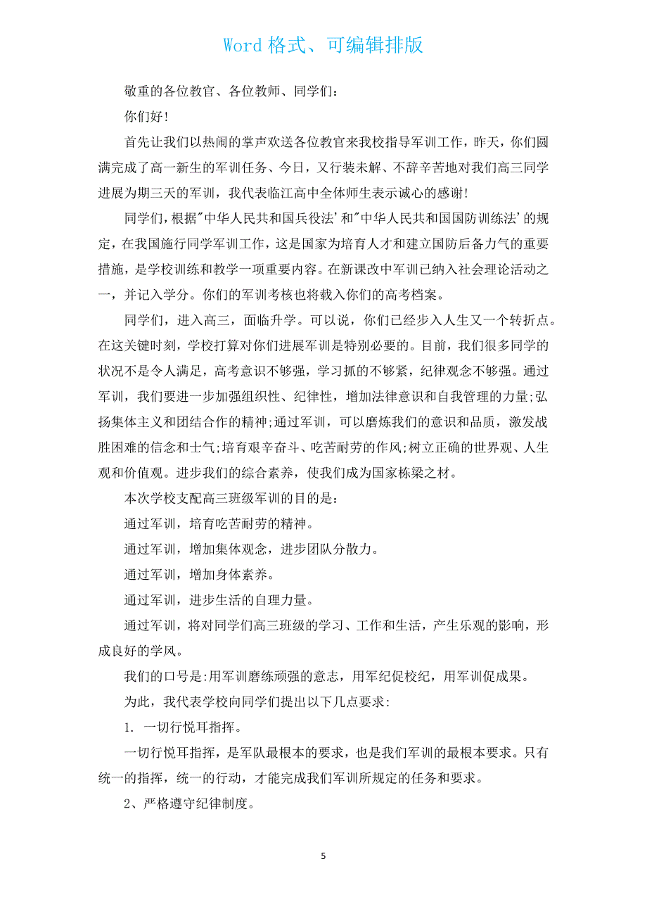 有关大一新生军训的演讲稿（通用4篇）.docx_第5页