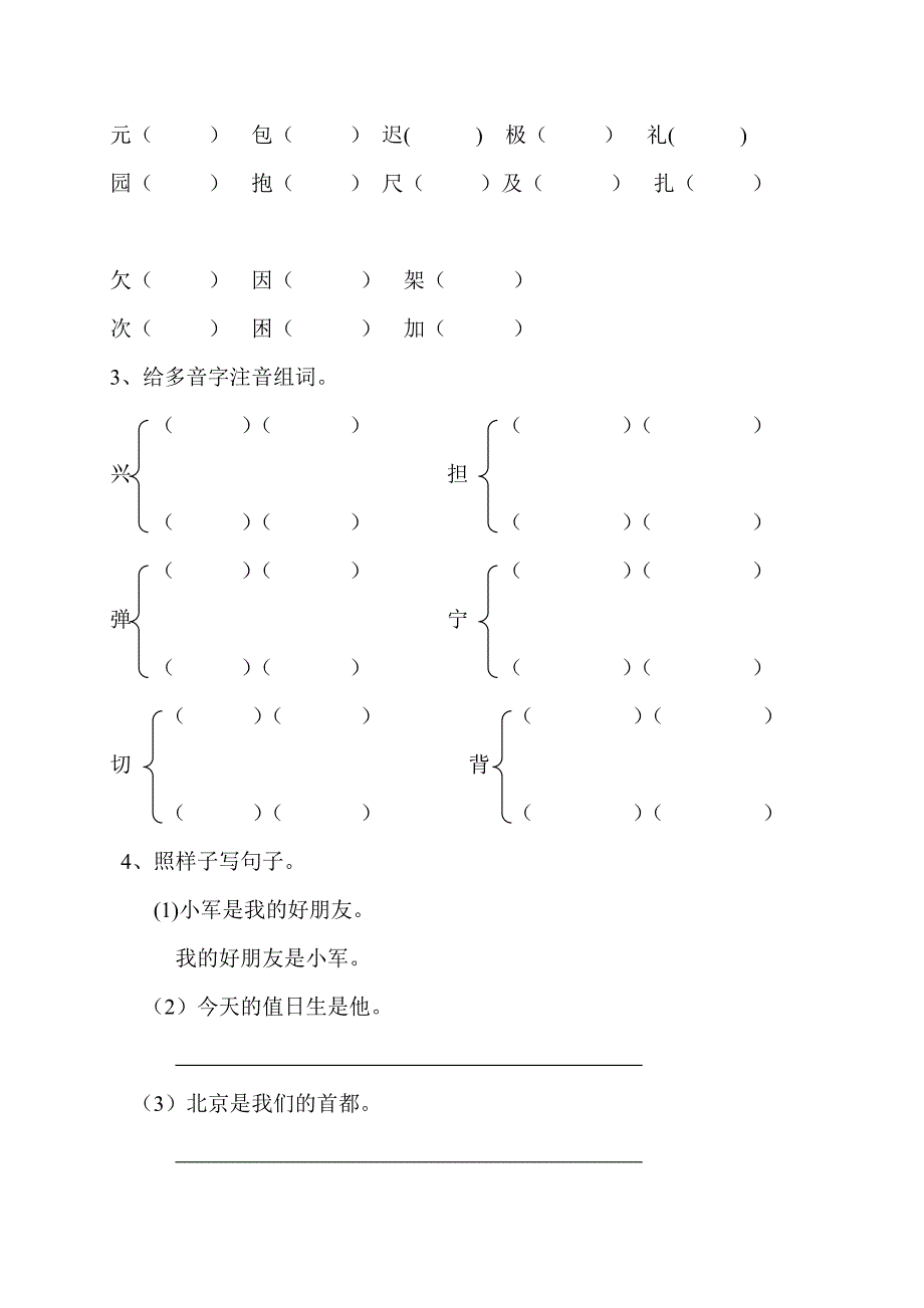 小学二年级语文上册各单元练习题_第5页