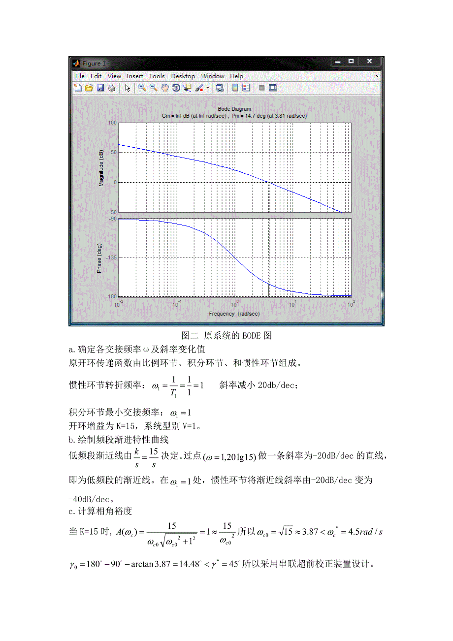 串联超前校正装置的课程设计_第4页