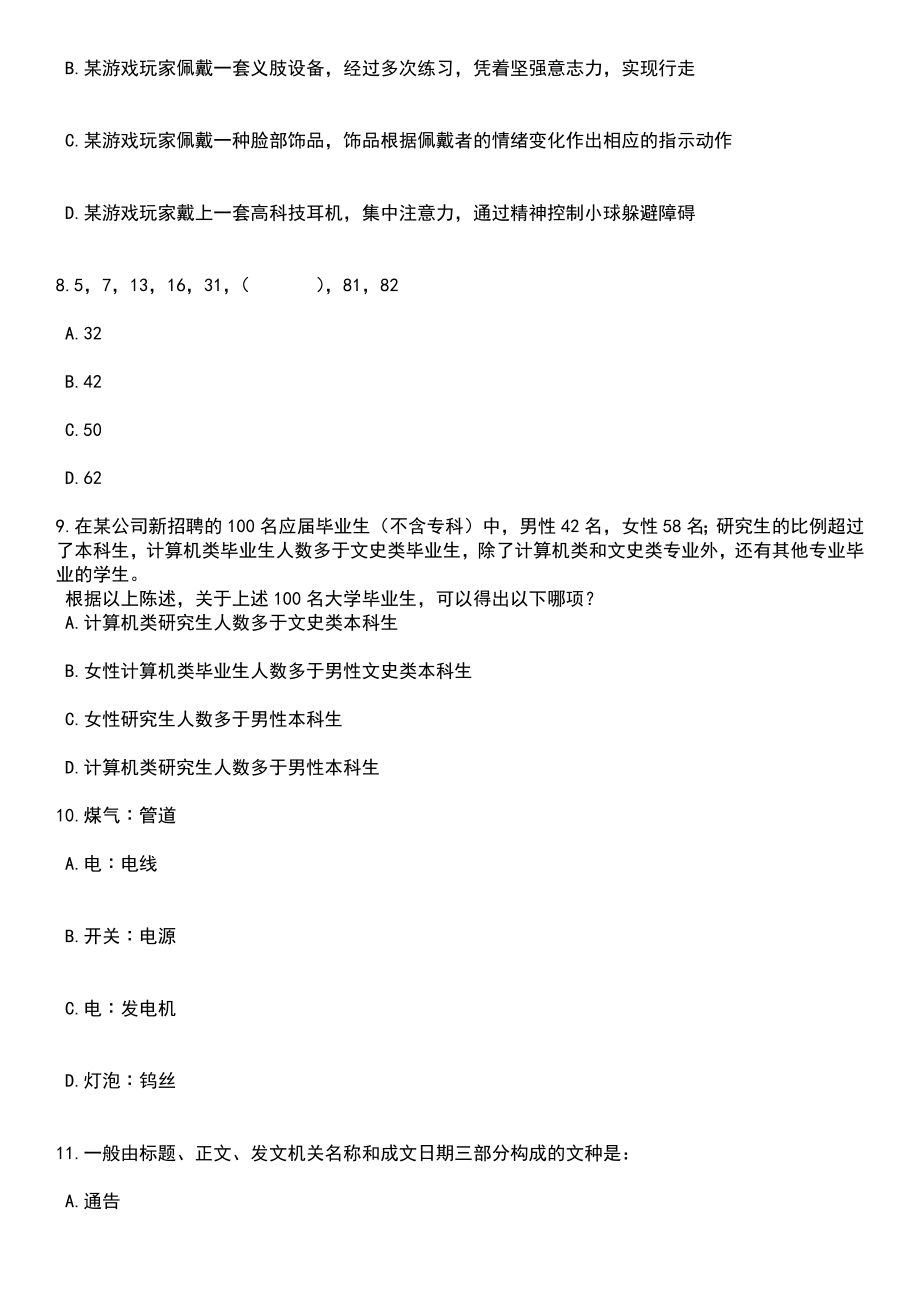 2023年06月山西省运城市城市管理局下属单位公开选调10名事业编制人员笔试题库含答案解析_第3页