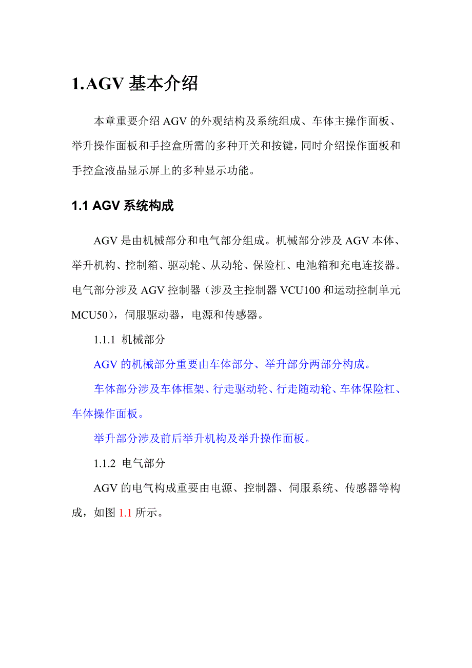 AGV中文操作手册_第4页