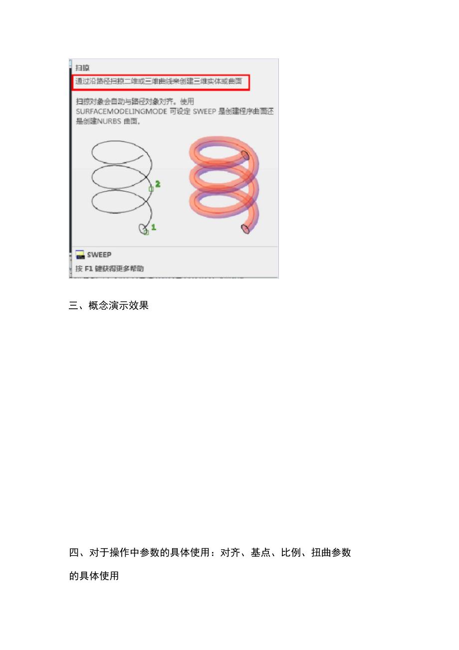 CAD技巧使用[扫掠]_第2页