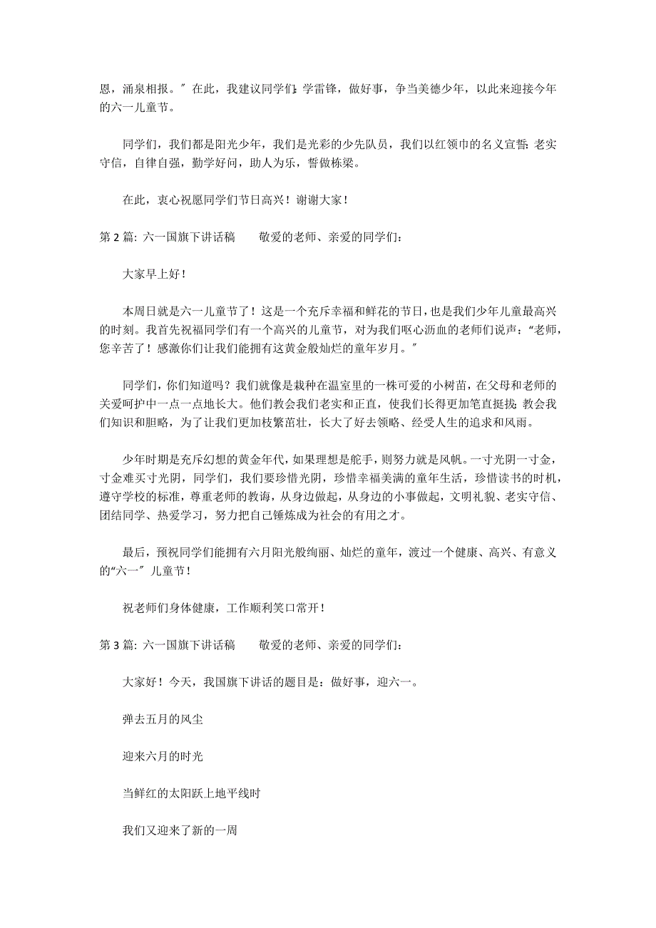 六一国旗下讲话稿集合6篇_第2页