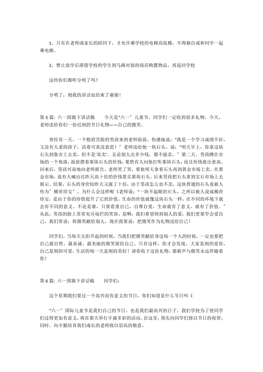 六一国旗下讲话稿集合6篇_第4页