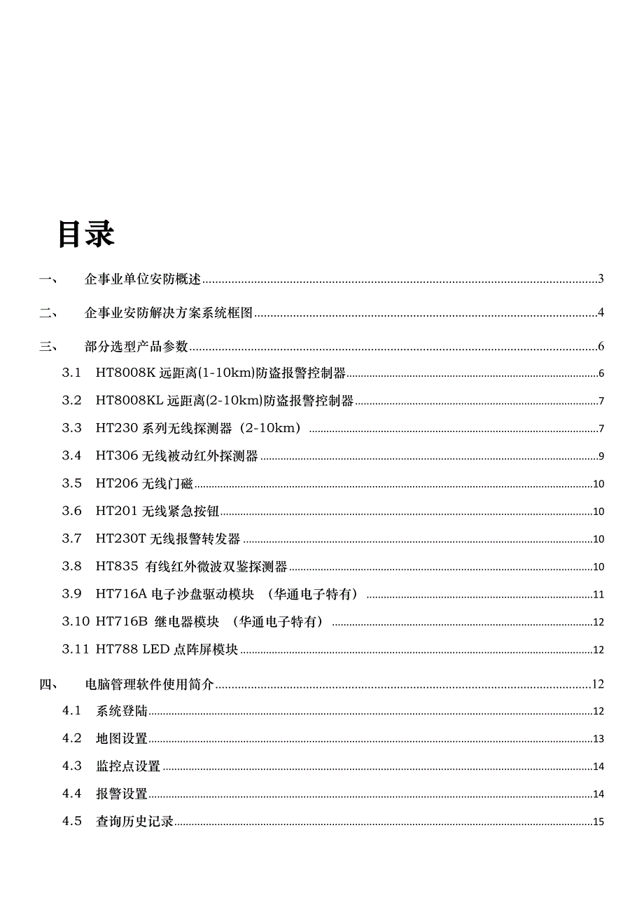 企业单位解决方案_第2页