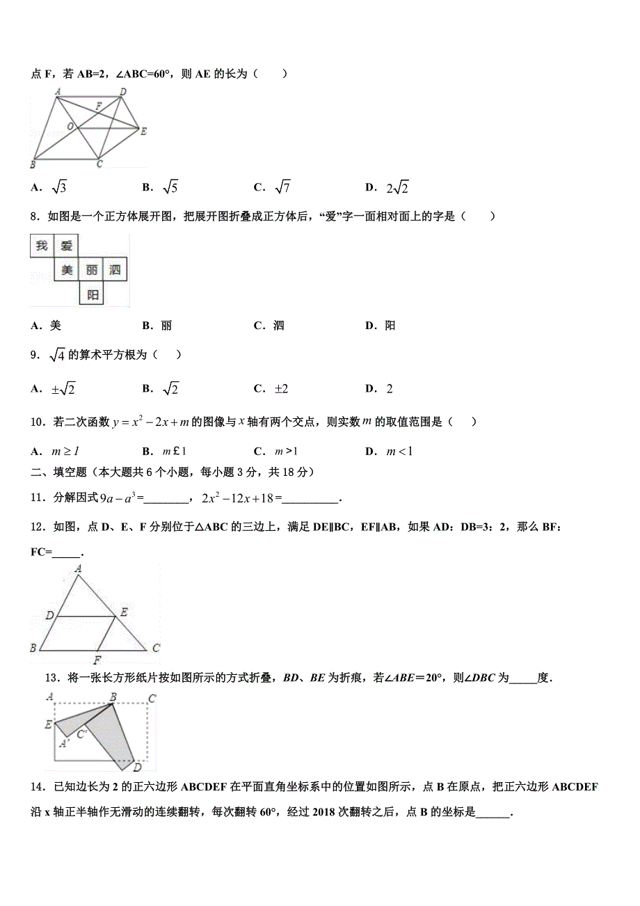 2023届安徽宿州埇桥区教育集团中考联考数学试题(含答案解析）.doc_第2页