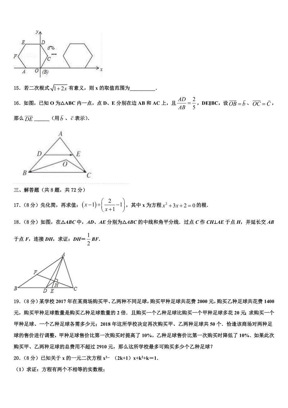 2023届安徽宿州埇桥区教育集团中考联考数学试题(含答案解析）.doc_第3页