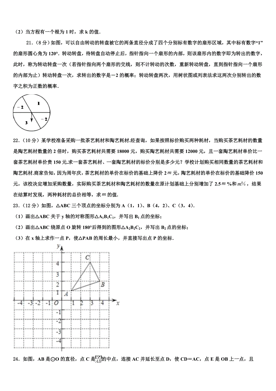 2023届安徽宿州埇桥区教育集团中考联考数学试题(含答案解析）.doc_第4页