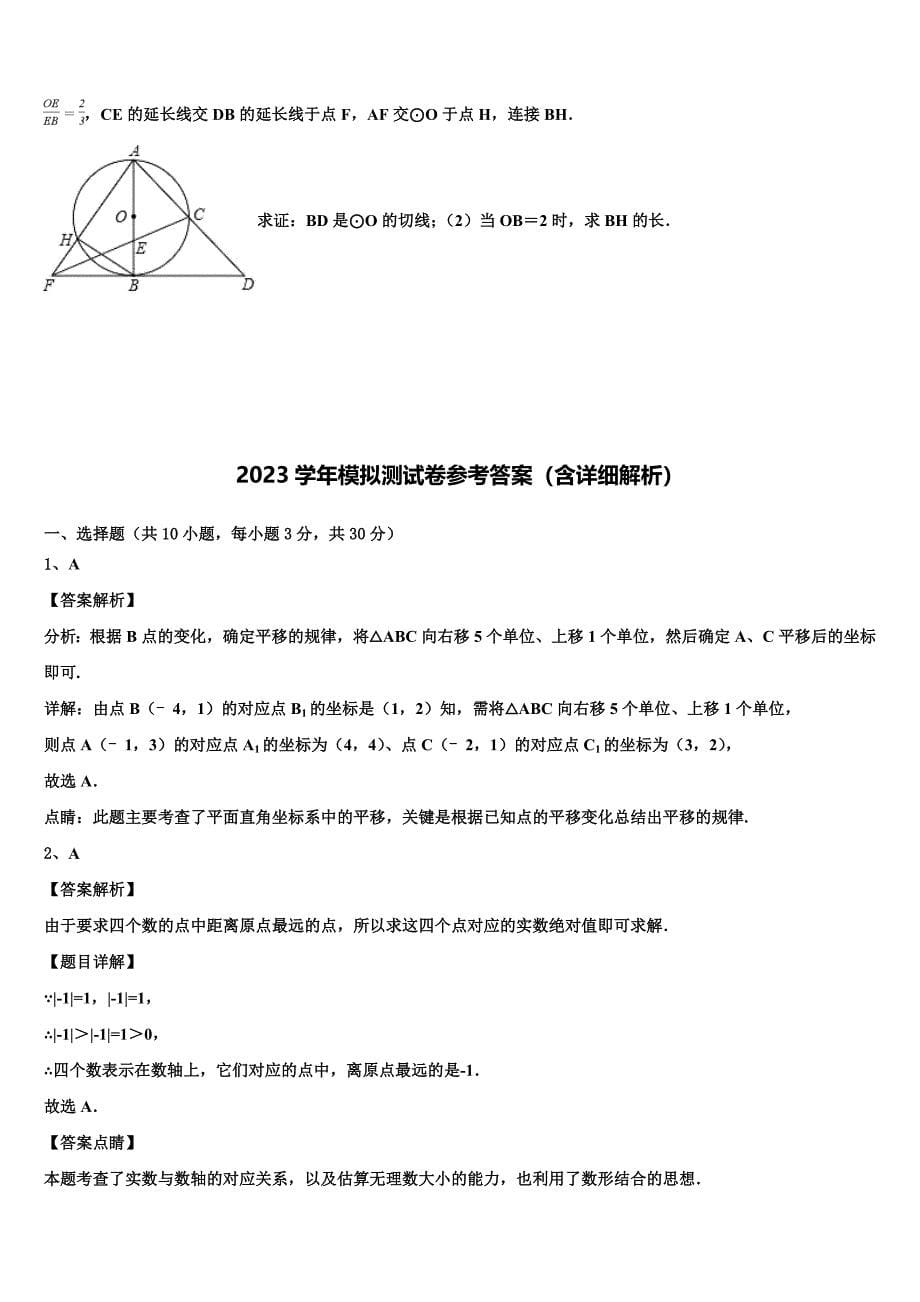 2023届安徽宿州埇桥区教育集团中考联考数学试题(含答案解析）.doc_第5页