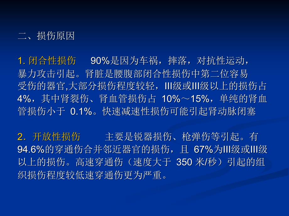 泌尿系统损伤ppt课件_第3页