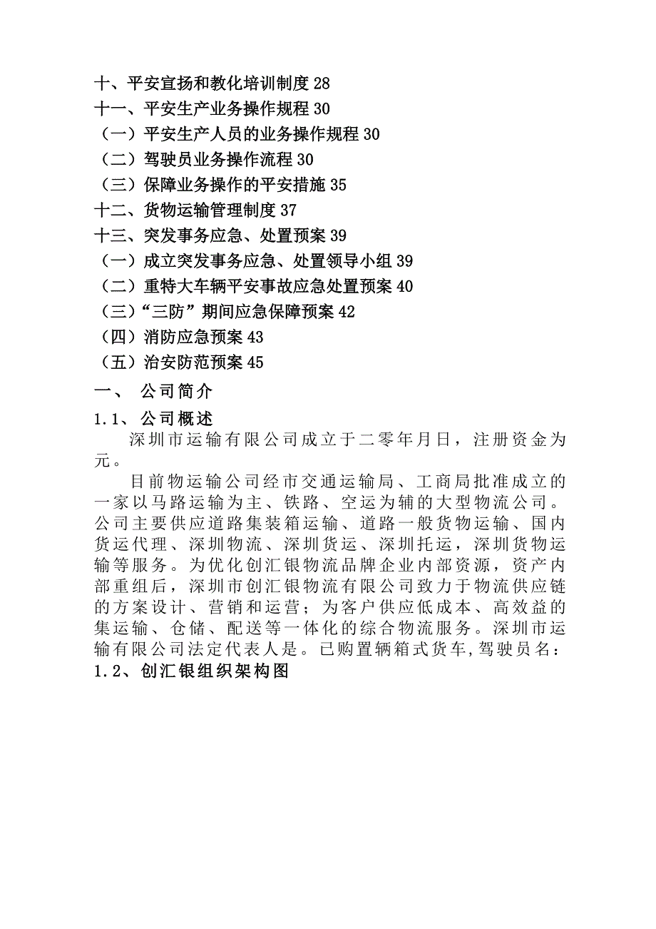 货运企业安全生产管理制度_第2页