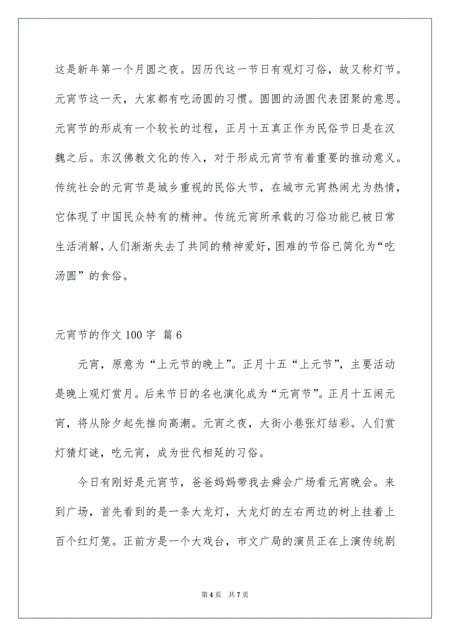 元宵节的作文100字_第4页