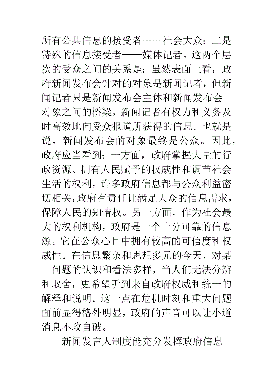 新闻发言人传播学.docx_第4页