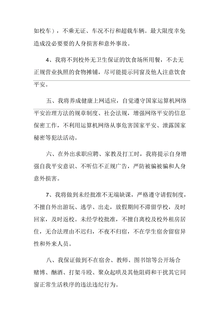 大学生平安保证书_第2页