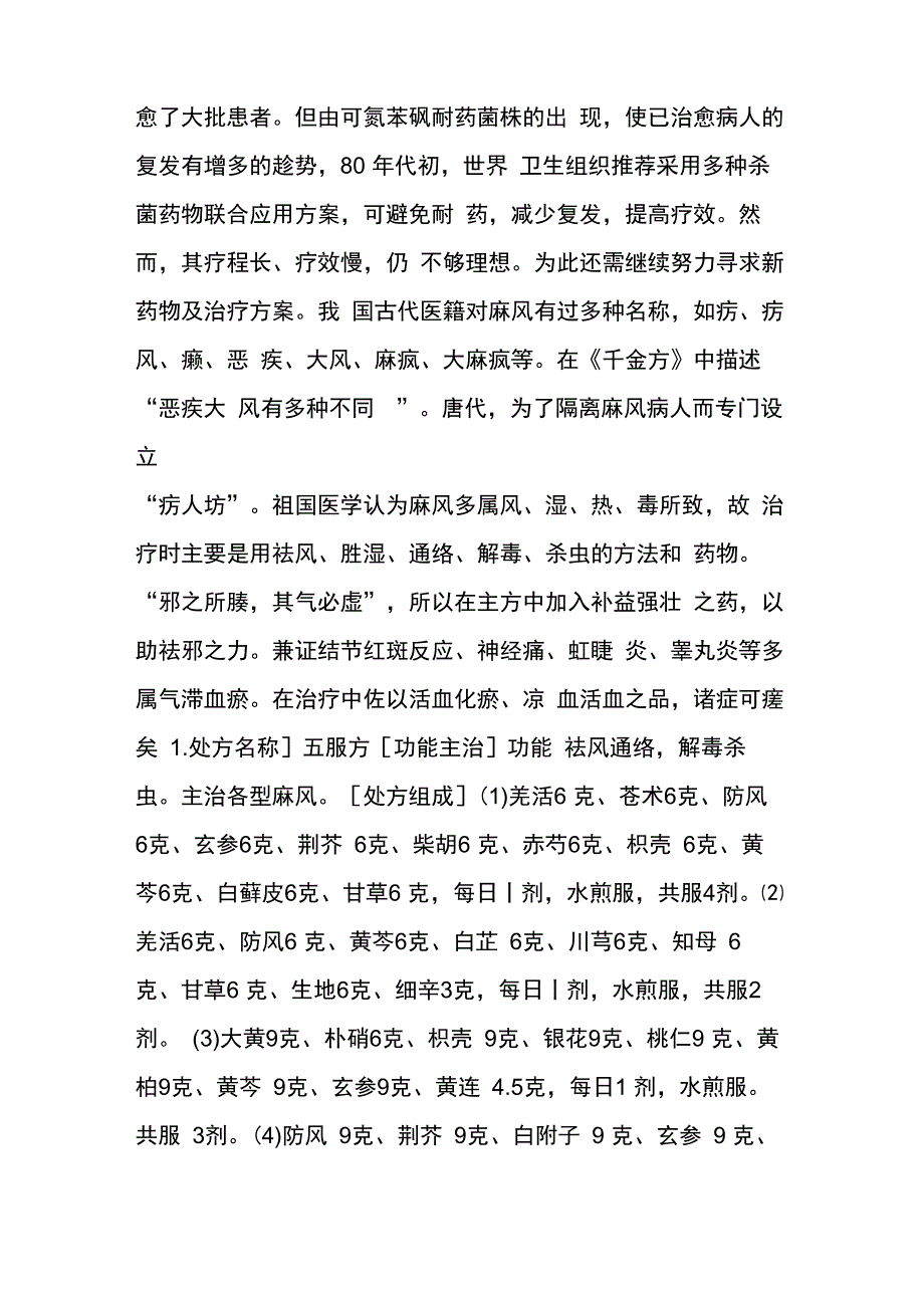 中医多种方法治疗麻风病_第2页