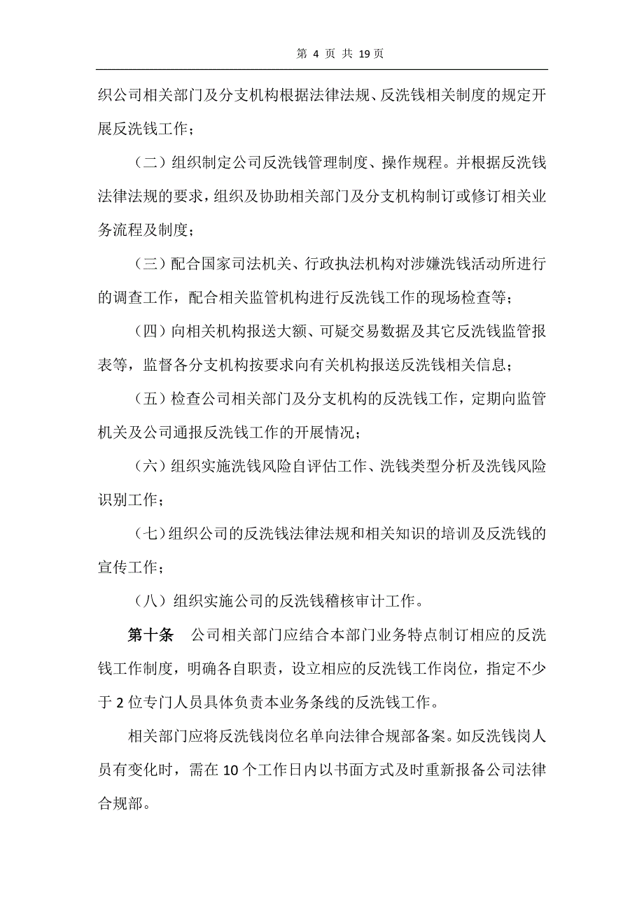 证券公司反洗钱工作管理制度模版.docx_第4页