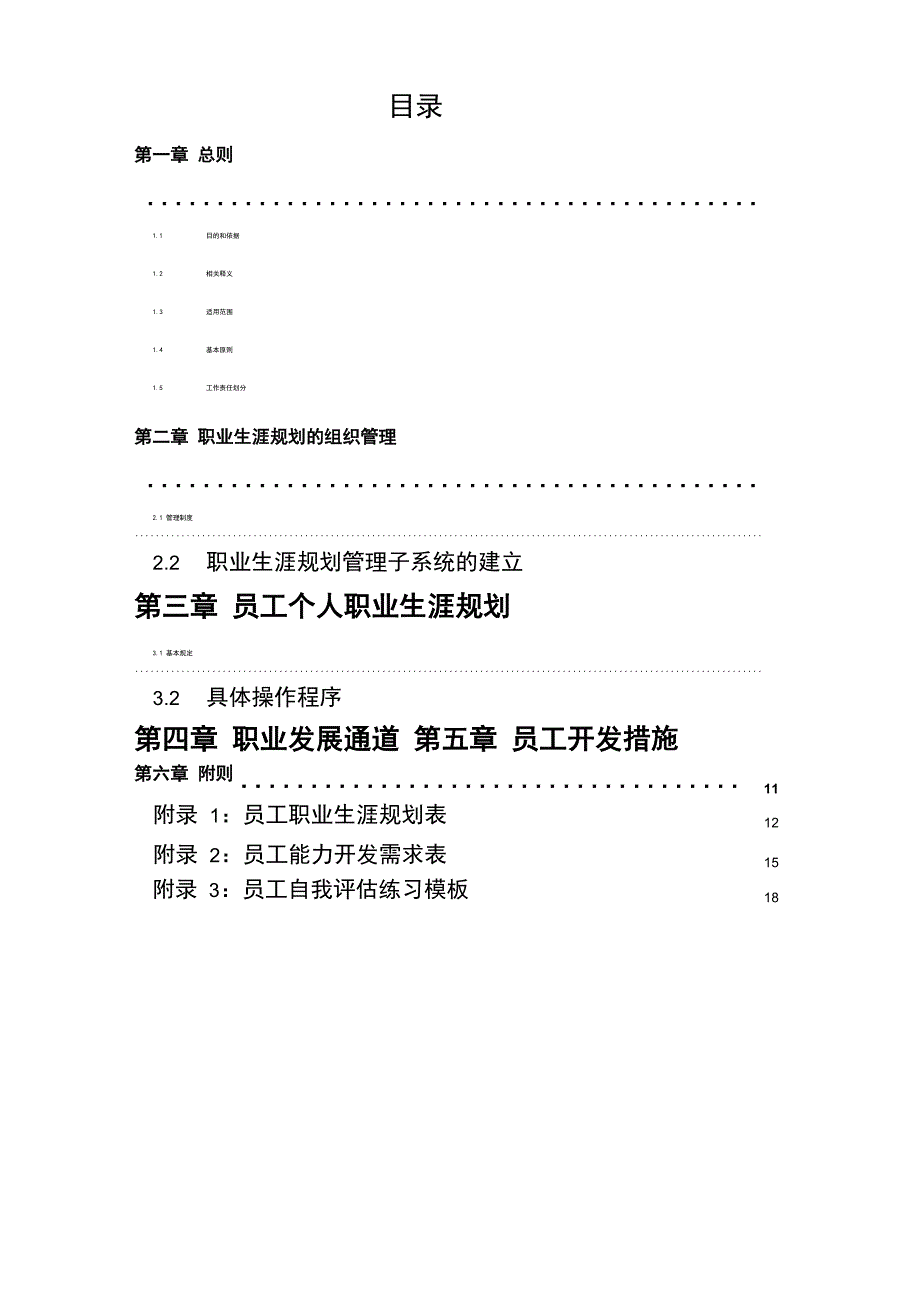 企业员工职业生涯规划_第1页