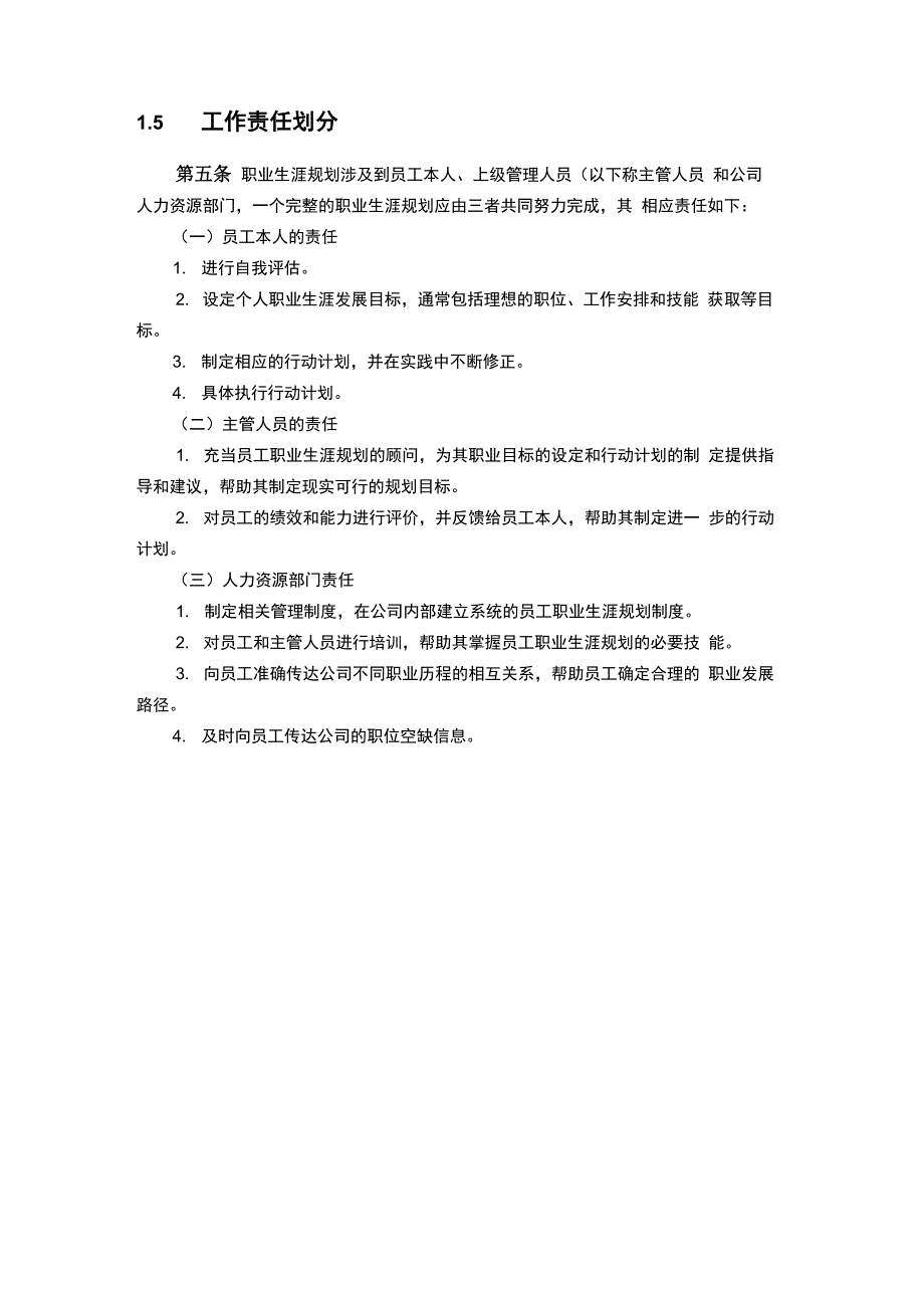 企业员工职业生涯规划_第4页