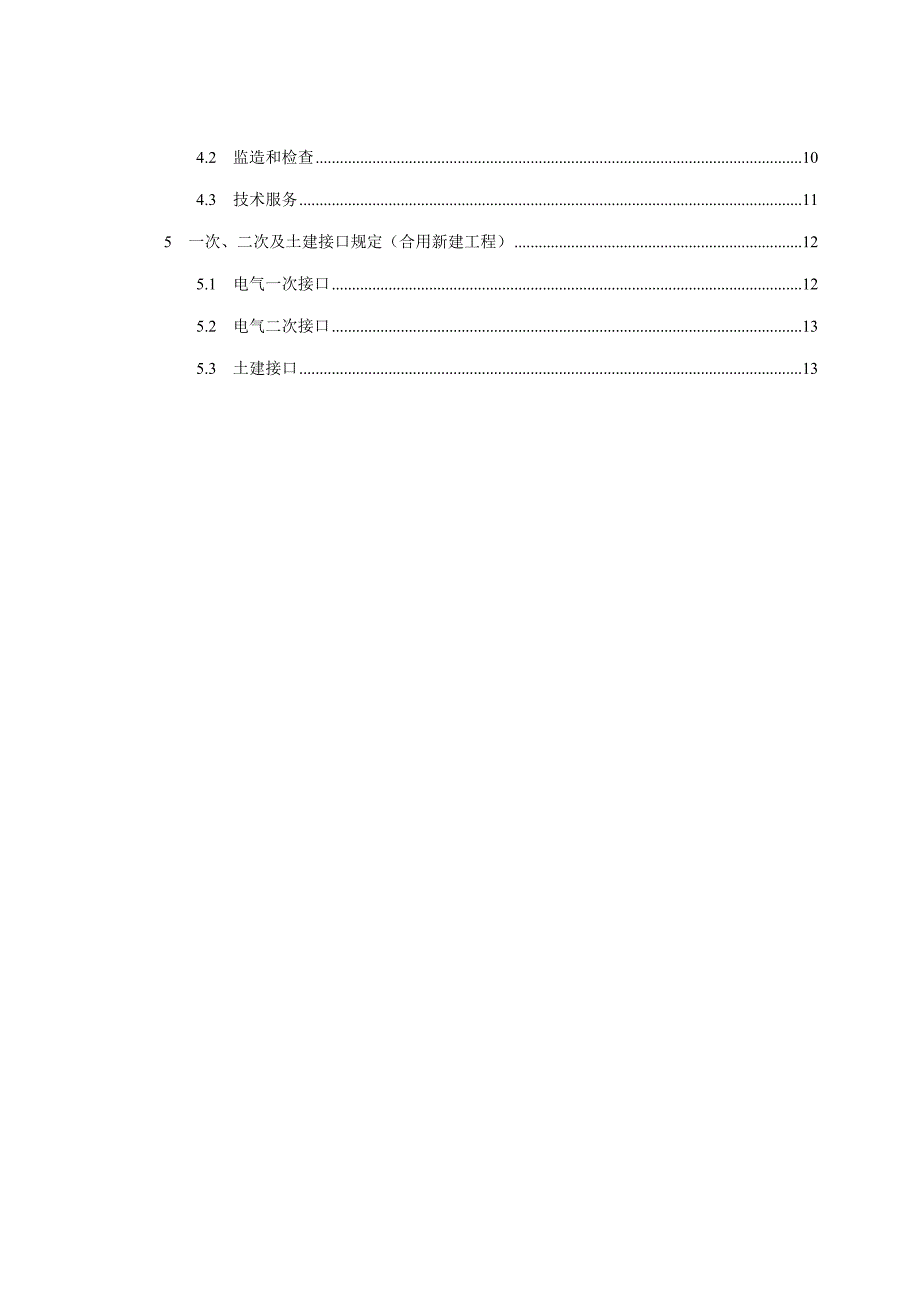 电流互感器通用部分_第3页