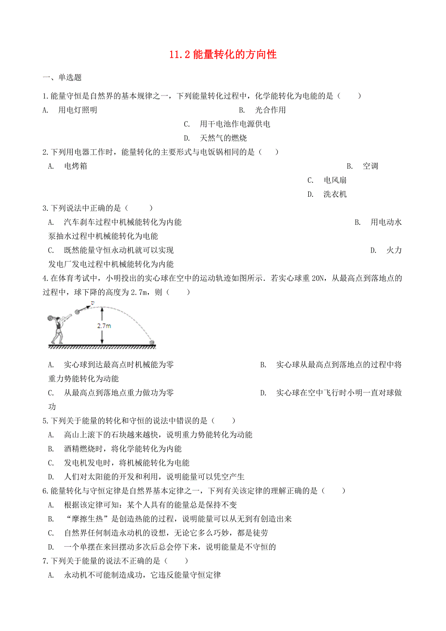 九年级物理下册 11.2 能量转化的方向性和效率同步练习 （新版）教科版_第1页