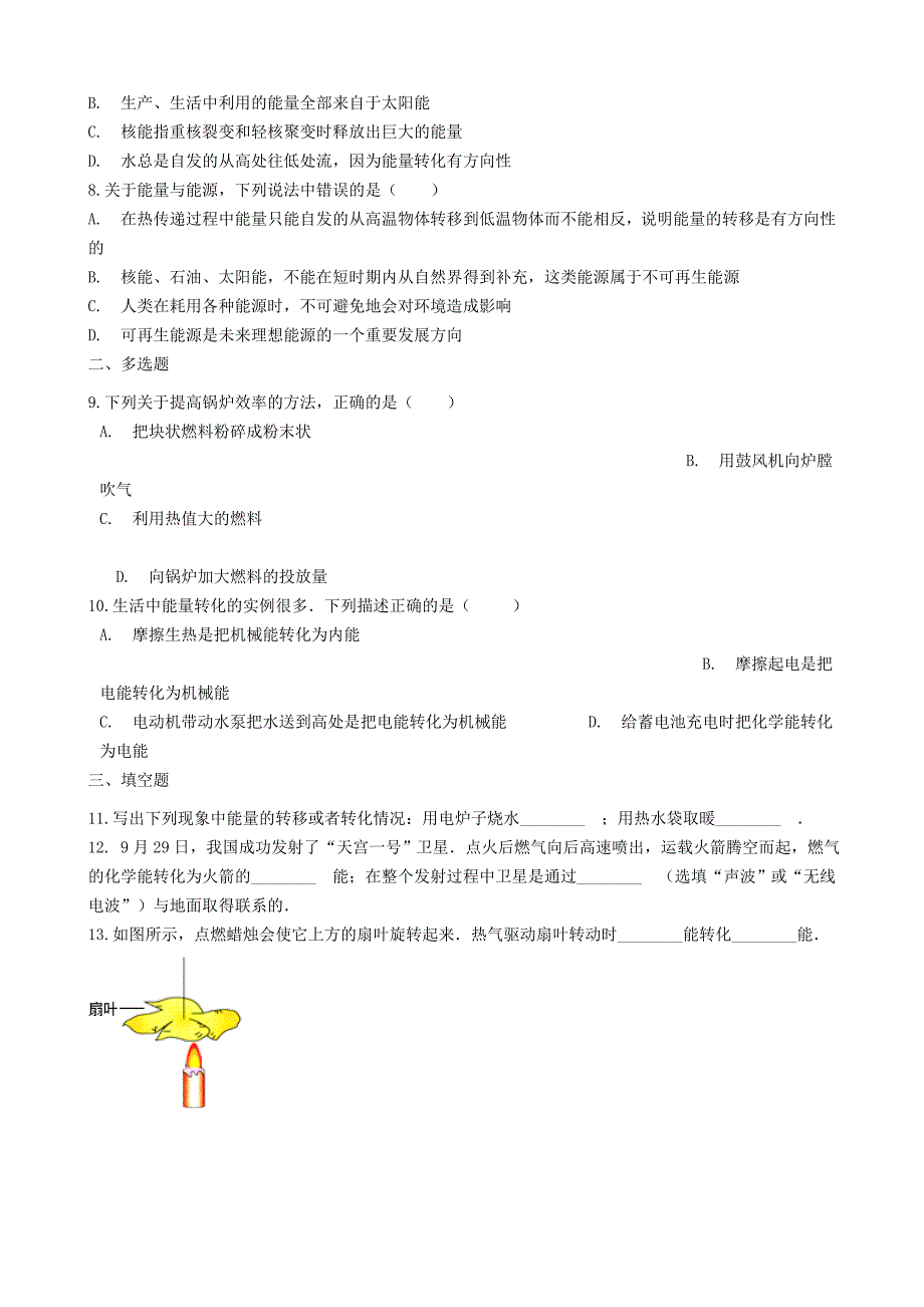 九年级物理下册 11.2 能量转化的方向性和效率同步练习 （新版）教科版_第2页