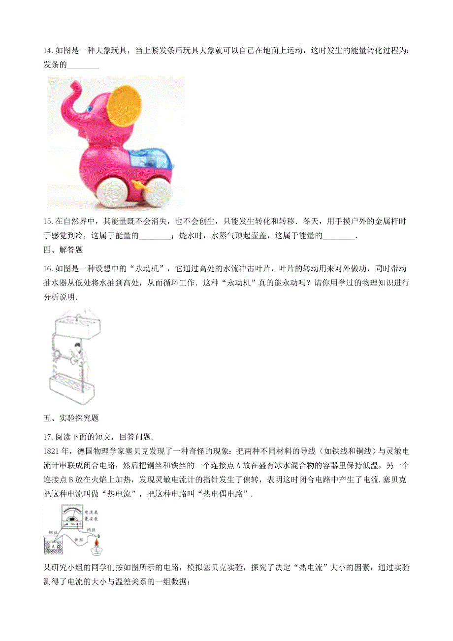 九年级物理下册 11.2 能量转化的方向性和效率同步练习 （新版）教科版_第3页