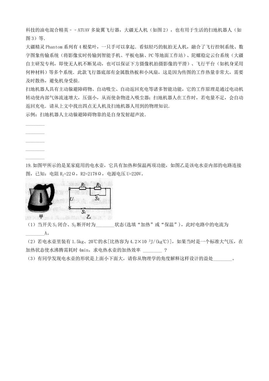 九年级物理下册 11.2 能量转化的方向性和效率同步练习 （新版）教科版_第5页