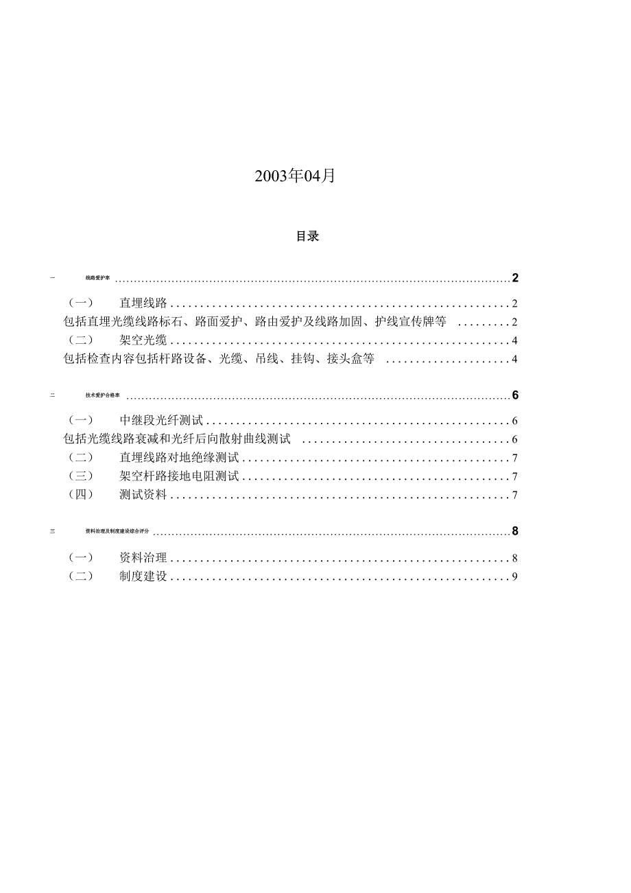 广电网络运维系统绩效考核指标汇编_第2页